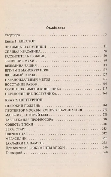 Тупик Гуманизма - фото 3