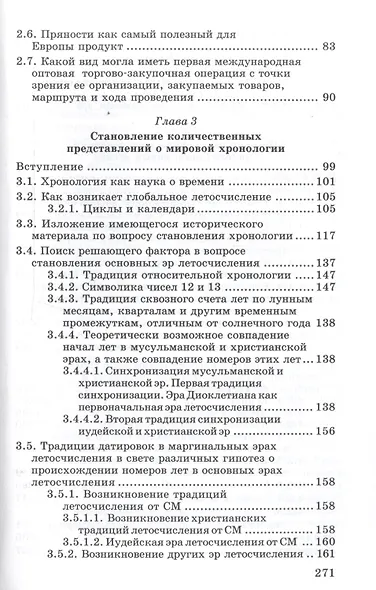 Рыцари Эллады, или Великий детектив крестоносцев - фото 3