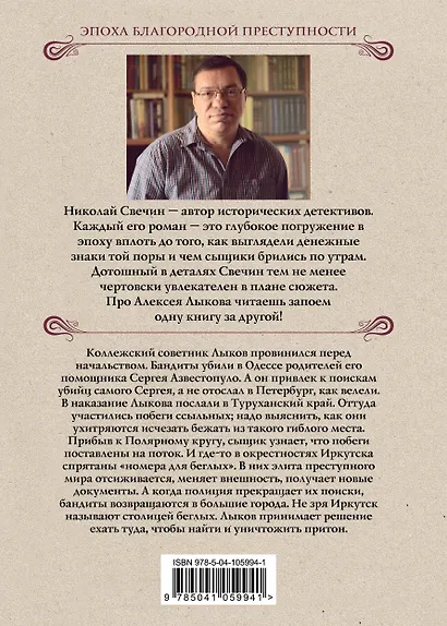 Случай в Семипалатинске. Столица беглых (комплект из 2 книг) - фото 2