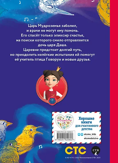 Даша и формула счастья - фото 2