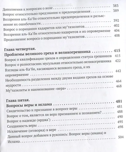 Китаб ат таухид (м) аль-Матуриди - фото 5