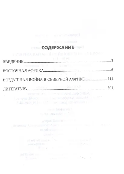Хроника воздушной войны над Африкой. 1939-1941 гг. - фото 2