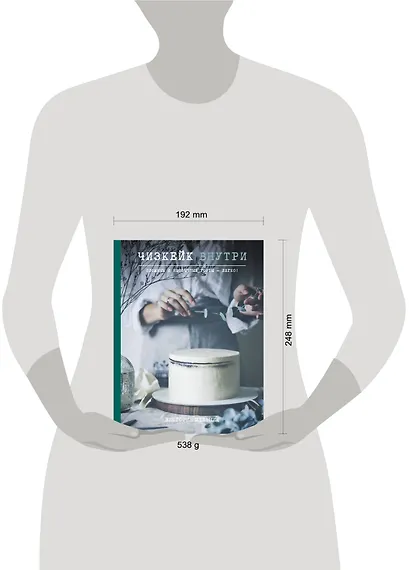 Чизкейк внутри. Сложные и необычные торты - легко! - фото 9