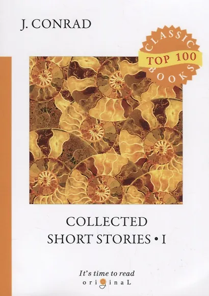 Collected Short Stories 1 = Cборник рассказов 1: на английском языке - фото 1