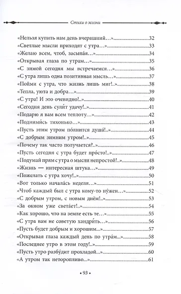 Стихи о жизни. Сборник стихов - фото 4