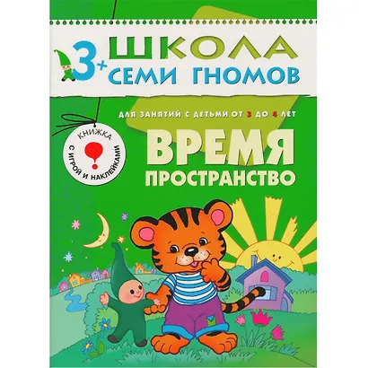 Полный годовой курс. Для занятий с детьми от 3 до 4 лет (комплект из 12 книг) - фото 3