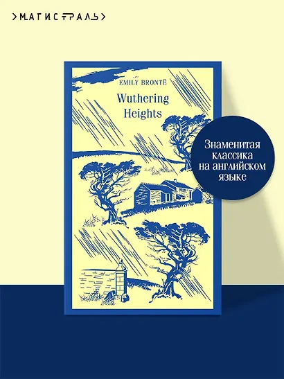 Wuthering Heights - фото 4