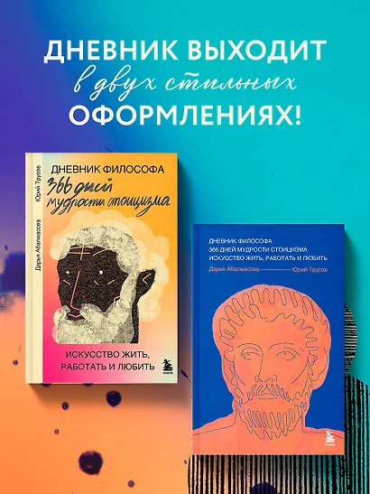 Дневник философа. 366 дней мудрости стоицизма. Искусство жить, работать и любить (синяя обложка) - фото 6