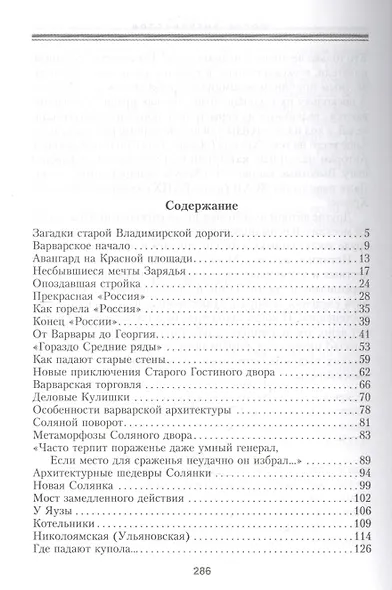 Шоссе Энтузиастов. Дорога великих свершений - фото 2
