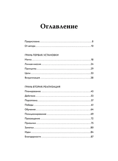 Базовый квадрат. Четыре грани вашей эффективности - фото 6