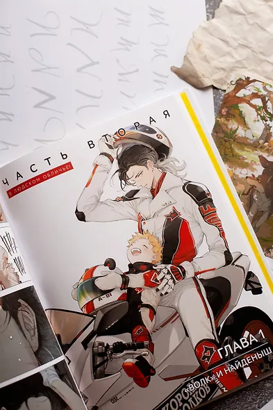 Волк и найдёныш. Том 1 (Papa Wolf and the Puppy). Маньхуа - фото 11