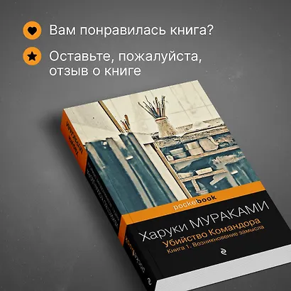 Убийство Командора. Книга 1. Возникновение замысла (ПБ) - фото 8