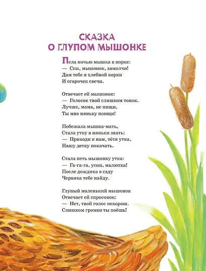 Первые сказки малыша - фото 6