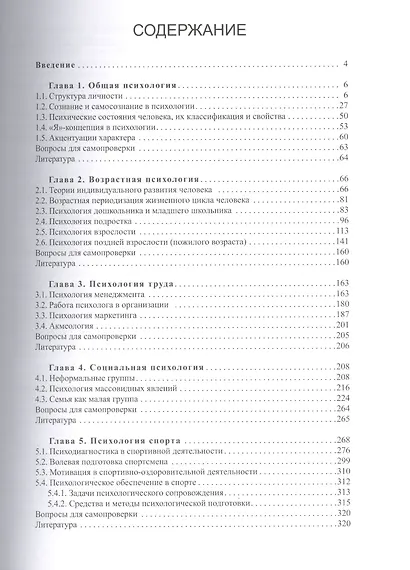 Психология. Основные отрасли: учебное пособие - фото 2