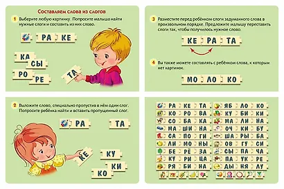Составляем слова из слогов - фото 2