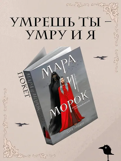 Мара и Морок - фото 4