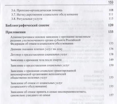Право социального обеспечения. Институт социального обслуживания. Учебное пособие - фото 3