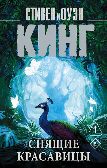 Спящие красавицы - фото 1