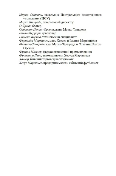 Убить буржуев - фото 10