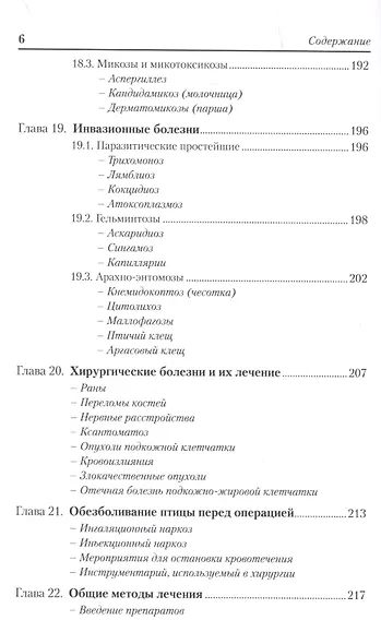 Хищные птицы. Диагностика, лечение и профилактика заболеваний, методы содержания - фото 5