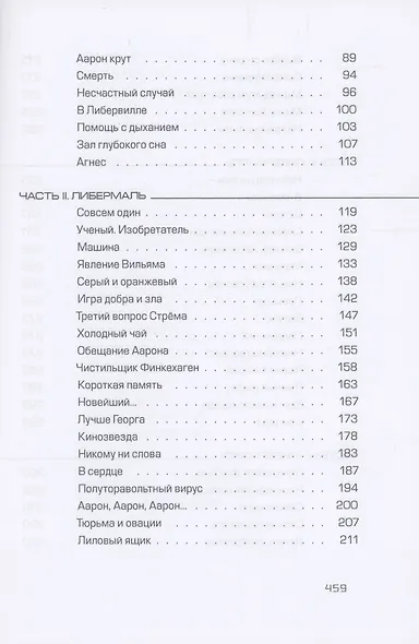 Власть Аарона - фото 3