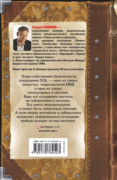 Зона личной безопасности. Идеальный охотник - фото 2