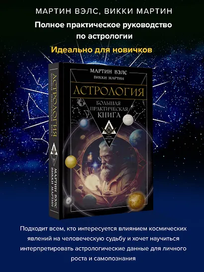 Астрология. Большая практическая книга - фото 4