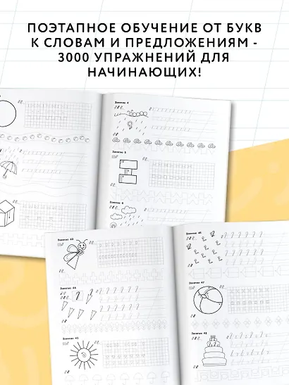 Чистописание. Начальный уровень. 1 класс. 3000 упражнений - фото 5