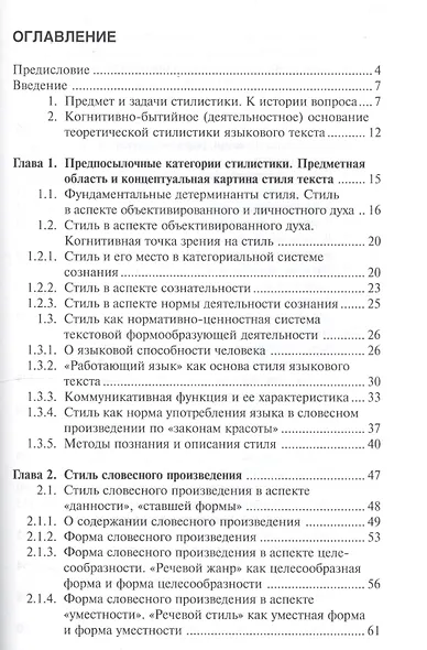 Стилистика текста Немецкий язык Теоретический курс (4,5 изд) (м) Брандес - фото 2