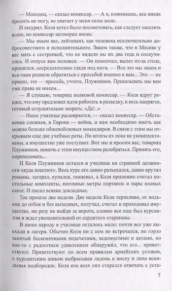 В списках не значился - фото 5