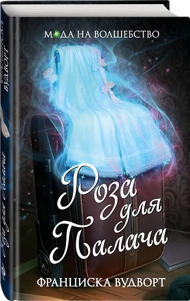 Роза для Палача - фото 3