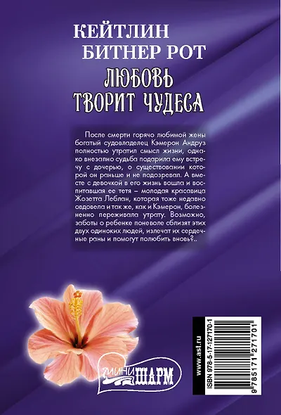 Любовь творит чудеса - фото 2