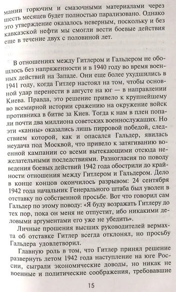 Война разведок. Тайные операции спецслужб Германии - фото 3