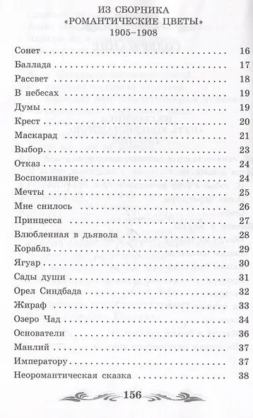 Жираф: стихотворения - фото 4