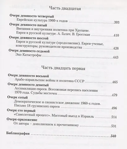Книга времен и событий т6 - фото 4