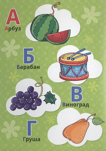 4 Разворота. Азбука - фото 2