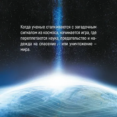 Задача трех тел. Том 1 (The Three-Body Problem). Маньхуа - фото 7