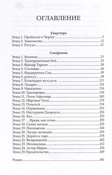 Баллада о королеве драконов. Ч. 1. Дым - фото 2