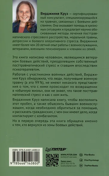 Военная травма и ПТСР. Ты выжил, и ты можешь вернуться к нормальной жизни - фото 7