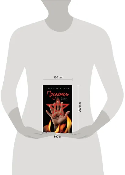 Предатель - фото 3