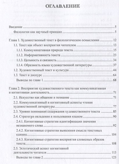 Методика обучения чтению художественной литературы - фото 3