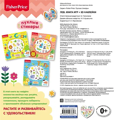 Fisher Price. Лев. Книга игр + 3D наклейки - фото 2