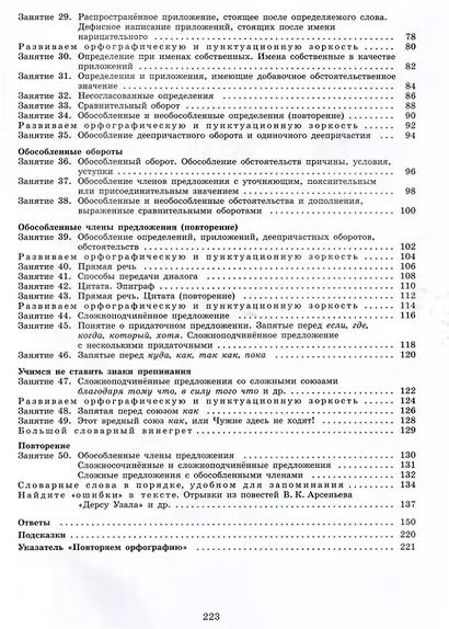 К пятерке шаг за шагом, или 50 занятий с репетитором. Русский язык. 8 класс. Учебное пособие - фото 3