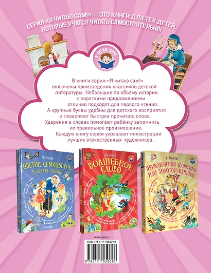 Чудесные сказки для маленьких принцесс: сказки - фото 2