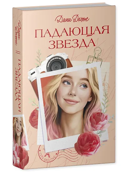 Падающая Звезда - фото 3