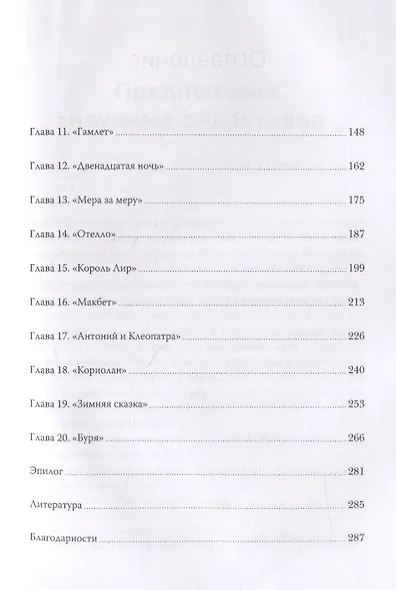 И все это Шекспир. Самая эротичная комедия, самая драматичная трагедия, сгорающие от стыда мужчины, - фото 5