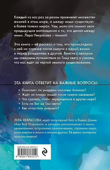 Жизнь после смерти. История о том, что нас ждет между воплощениями, и методика подготовки к посмертному существованию - фото 2