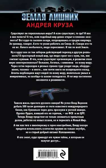 Земля лишних. Однокласснички - фото 2