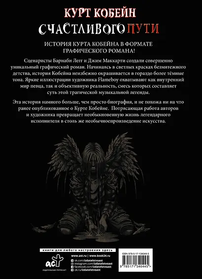 Курт Кобейн. Счастливого пути - фото 2