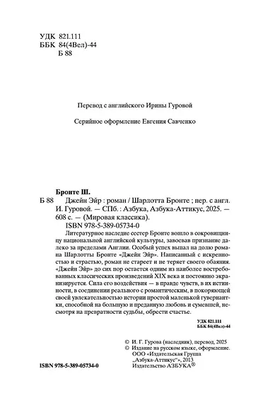 Джейн Эйр - фото 7